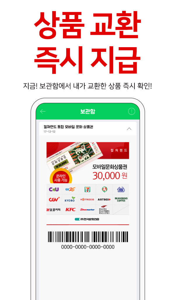 상품 교환 즉시 지급